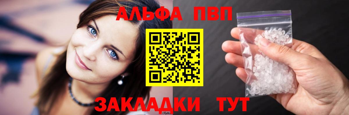 A-PVP Crystall Балабаново