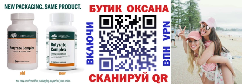 Бутират вода  Балабаново 