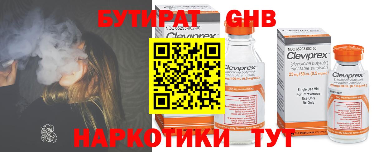 БУТИРАТ бутик Балабаново