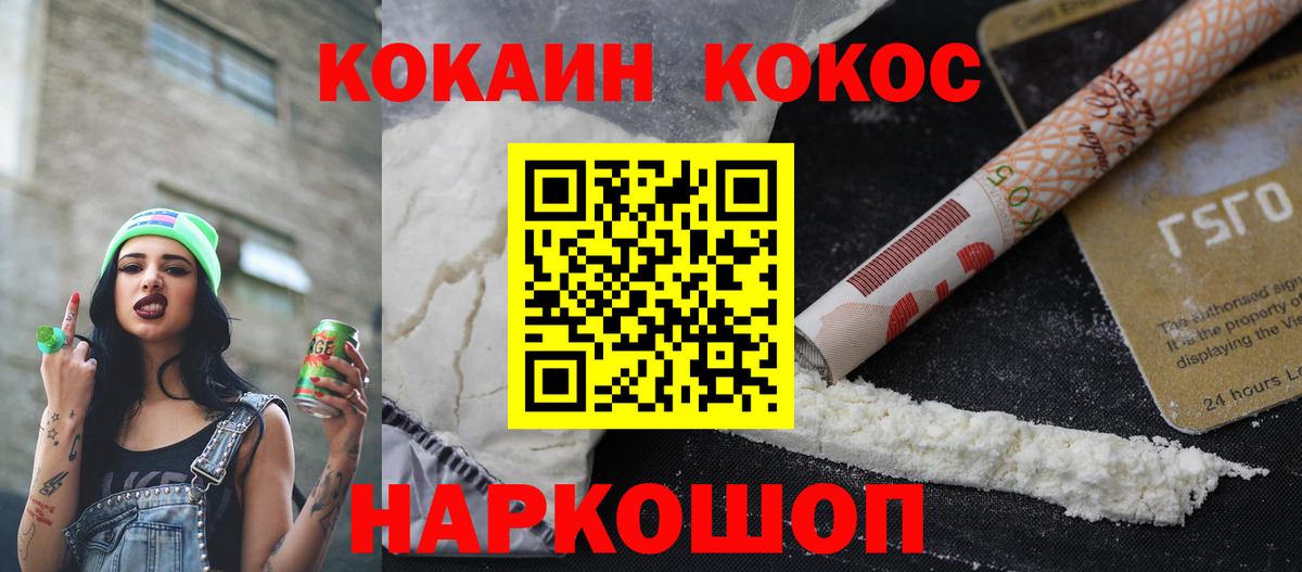 COCAIN Fish Scale  Вход с VPN  КОКАИН Колумбийский  Балабаново 