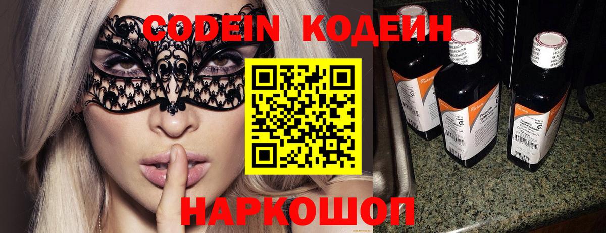 Кодеин напиток Lean (лин) Балабаново