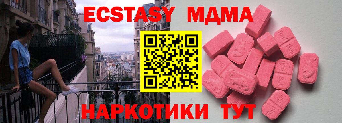 ЭКСТАЗИ  Ecstasy таблы  ЭКСТАЗИ 280 MDMA  shop Telegram  Балабаново  Вход с VPN 