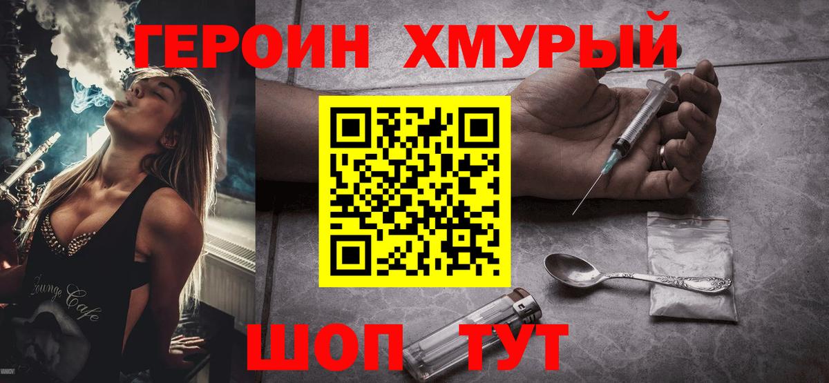 Героин хмурый  Вход с VPN  Балабаново 