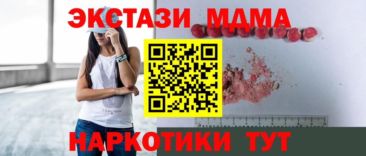MDMA Molly  Вход с VPN  MDMA  Балабаново  МДМА Molly 