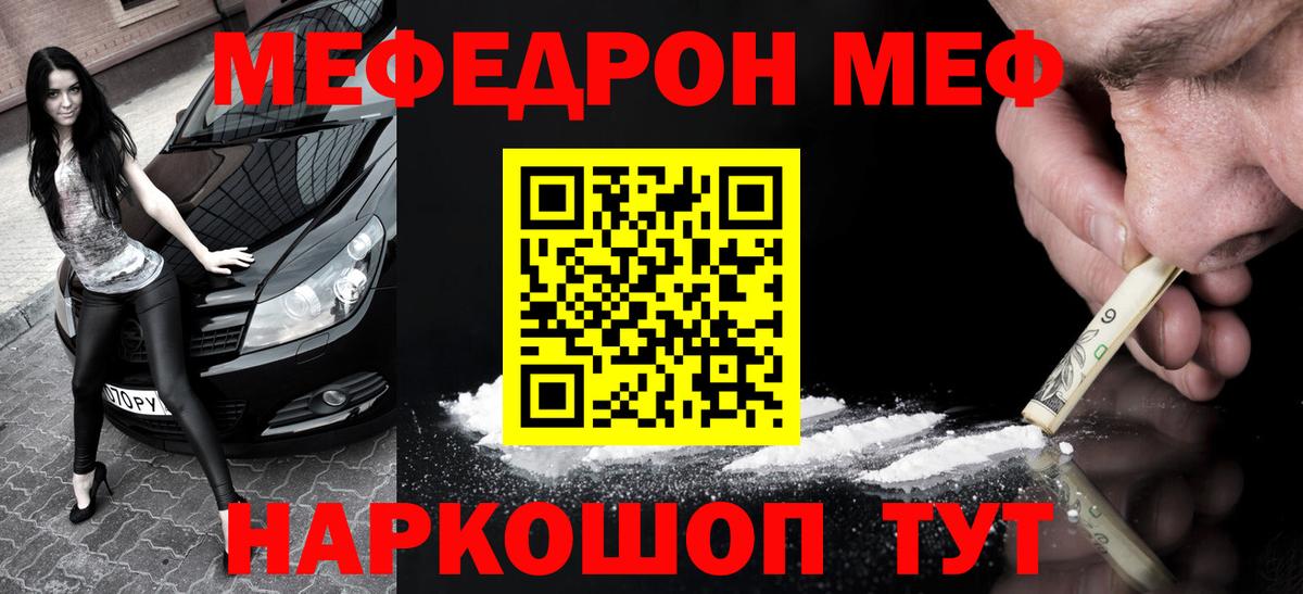Балабаново  МЯУ-МЯУ  МЯУ-МЯУ  МЯУ-МЯУ кристаллы  МЕФ VHQ  Вход с VPN 