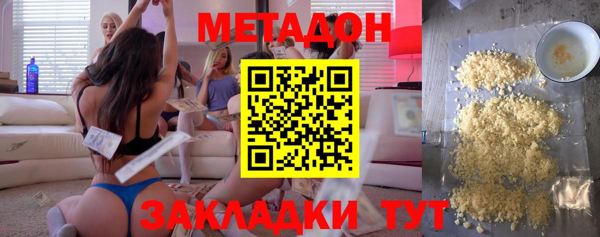 МЕТАДОН VHQ Балабаново